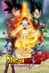 Dragon Ball Z: la resurrección de 