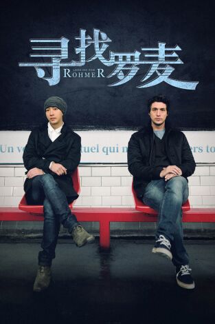 Looking for Rohmer