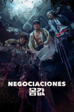 El acuerdo (T1)