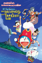 Imagen de Doraemon y la isla del tesoro - 2